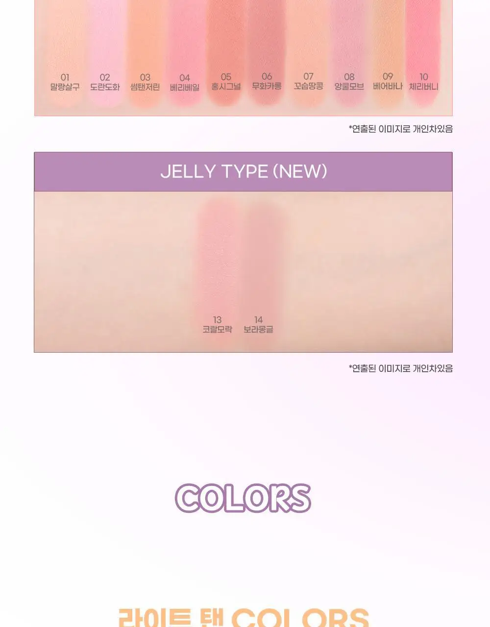 [5월 올영픽/포켓몬 에디션/NEW 반죽제형]컬러그램 틴토리 솜 블러셔 14COLOR 상세페이지 10